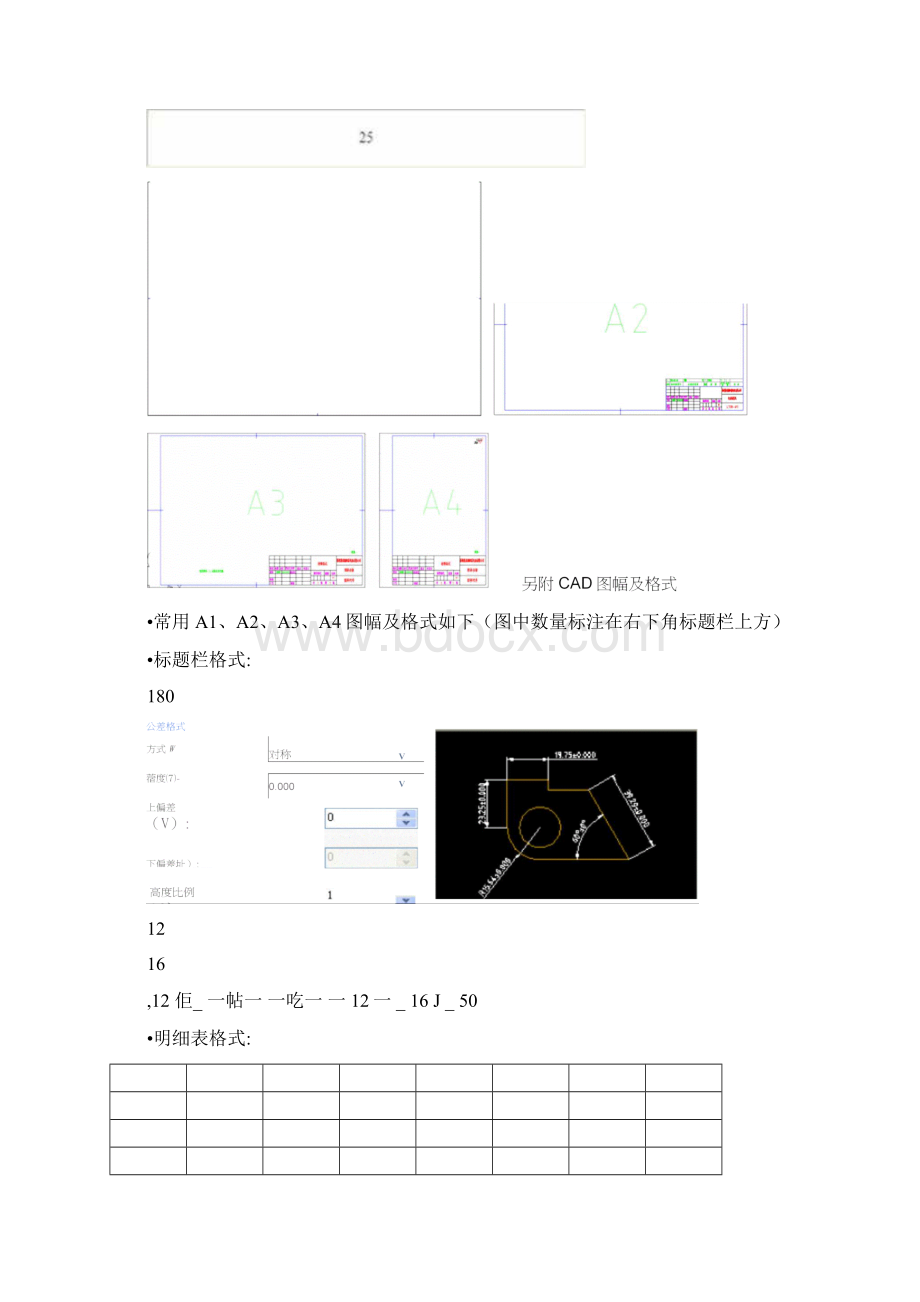 CAD图纸设计规范要求.docx_第2页