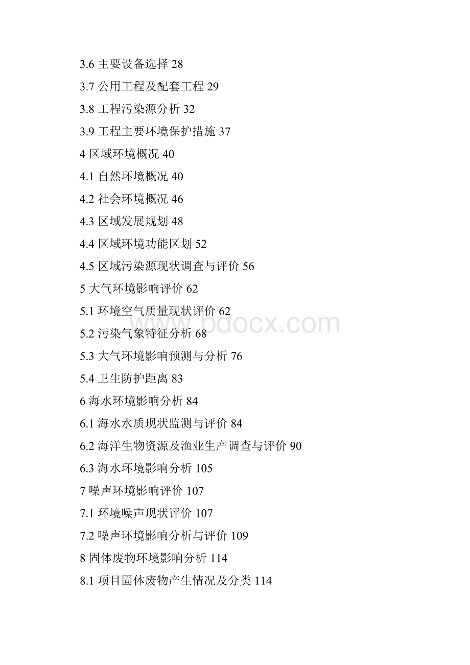 燃料油库扩建工程项目可行性研究报告Word文档格式.docx_第2页