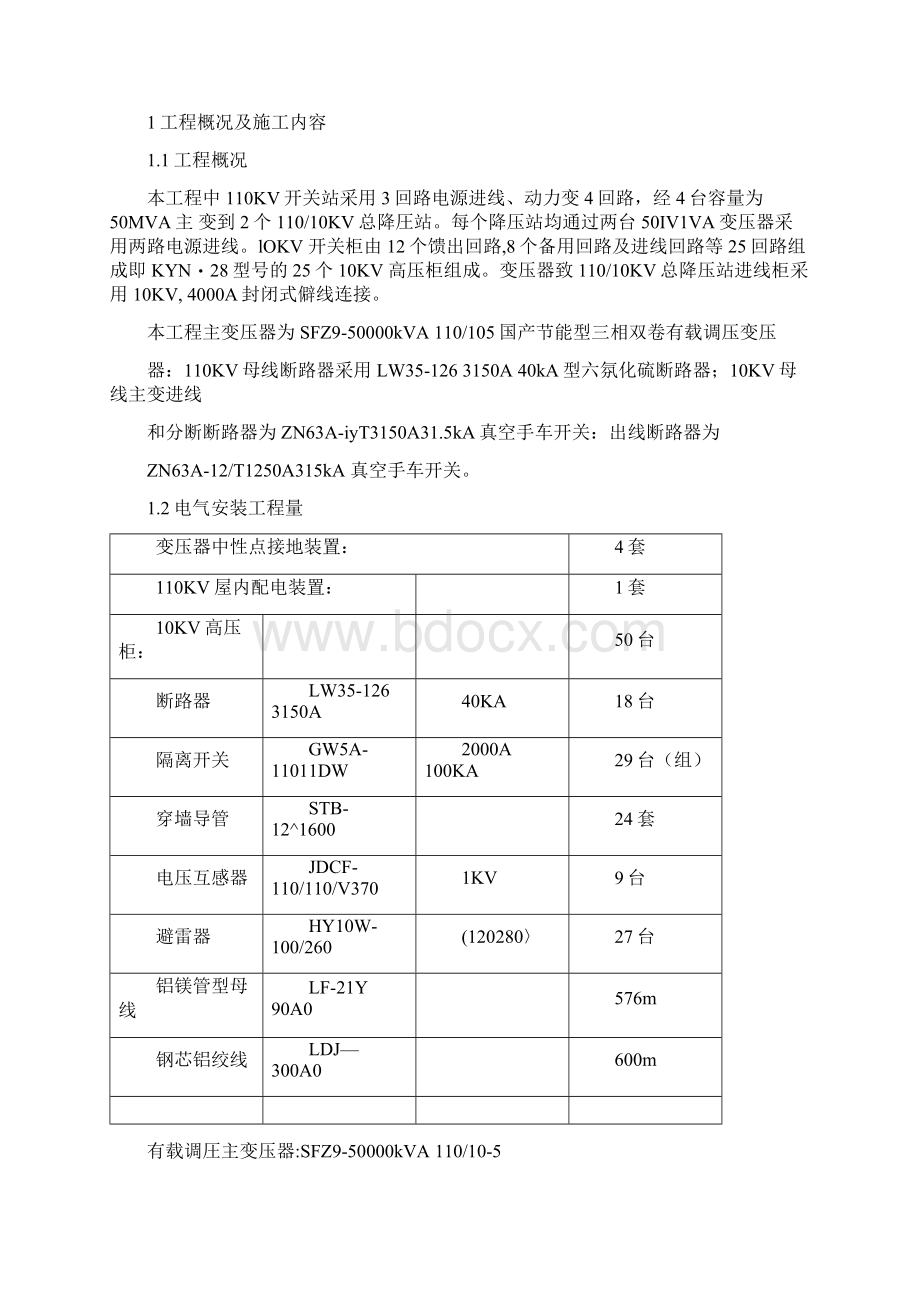 110KV变电站施工方案.docx_第2页