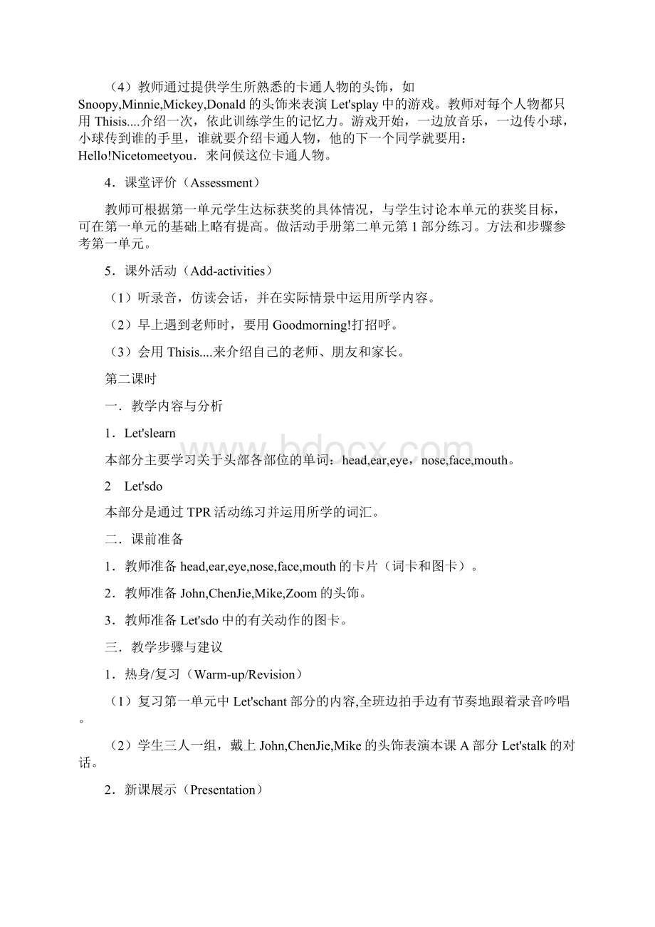 人教版小学英语三年级上册第二单元教案.docx_第3页