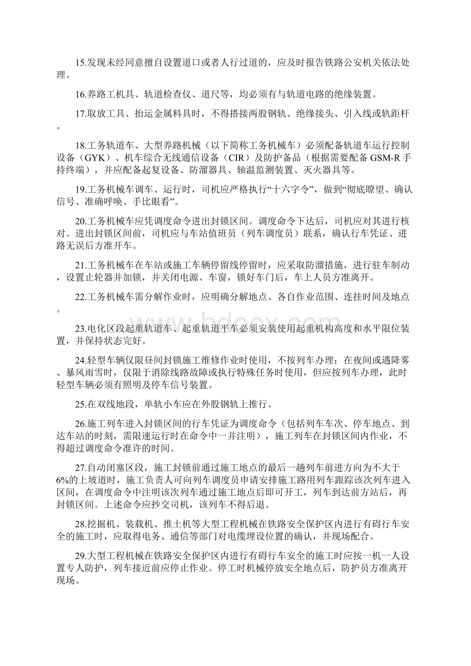 普速铁路工务安全规则题库.docx_第2页