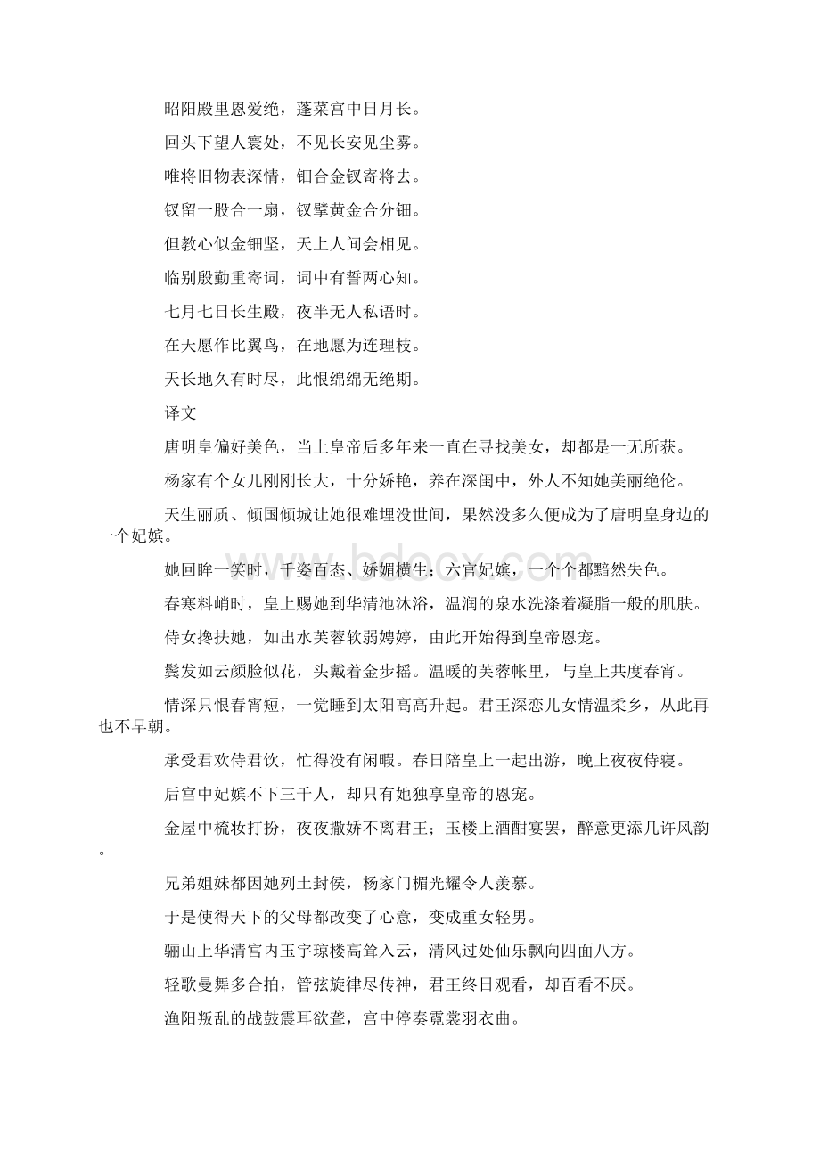 长恨歌白居易原文翻译.docx_第3页