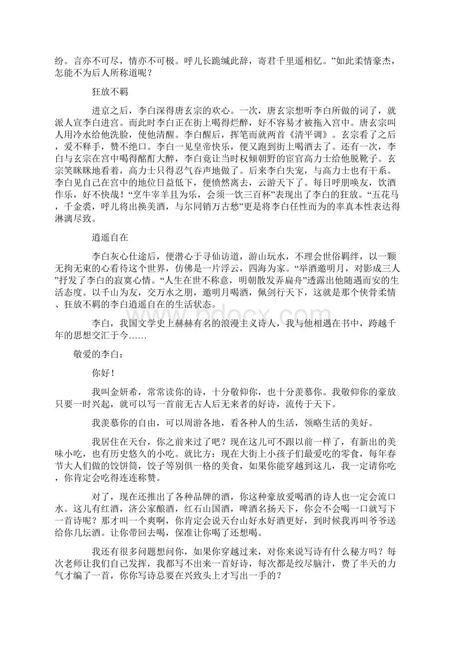 关于李白的作文八篇Word文档下载推荐.docx_第2页