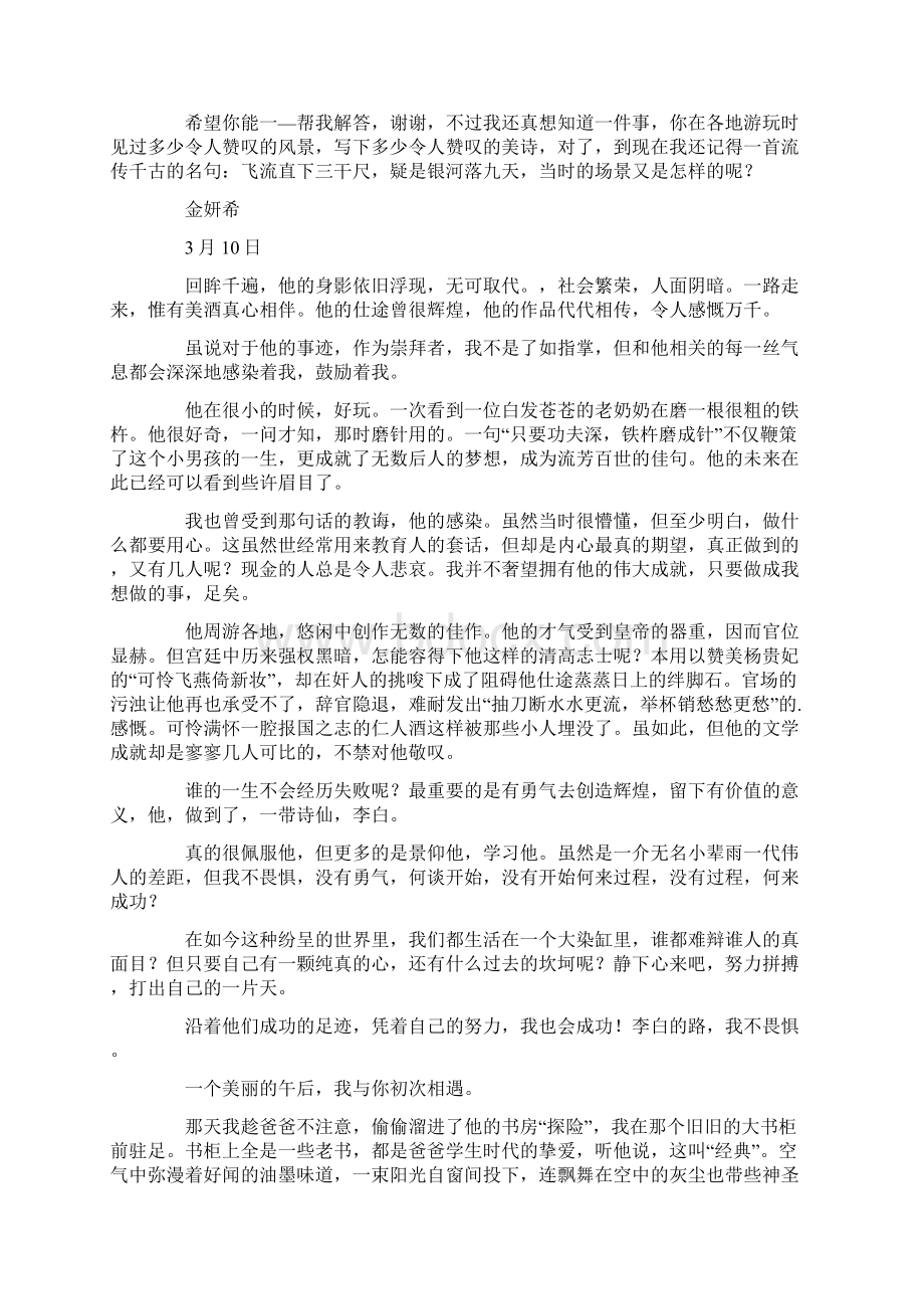 关于李白的作文八篇Word文档下载推荐.docx_第3页