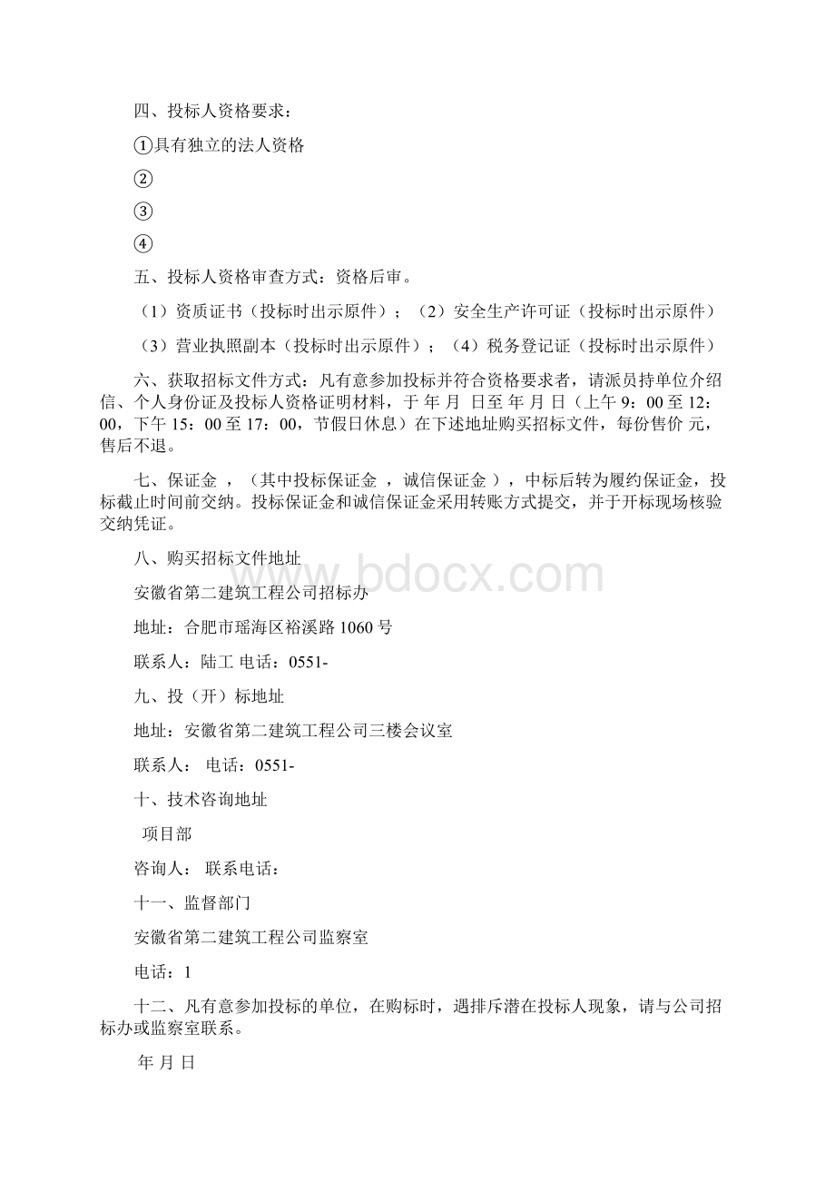 招投标文件格式Word格式.docx_第2页