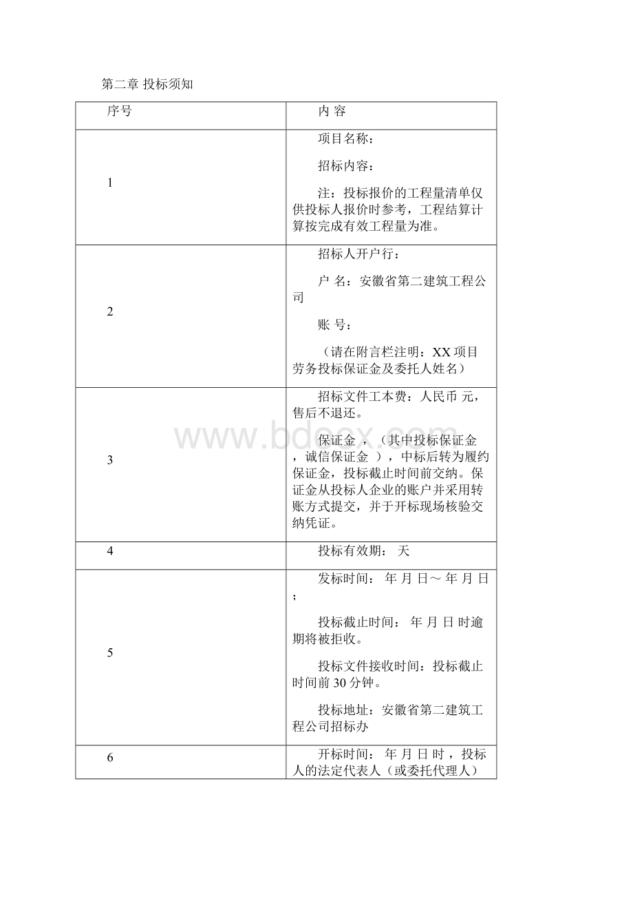 招投标文件格式Word格式.docx_第3页