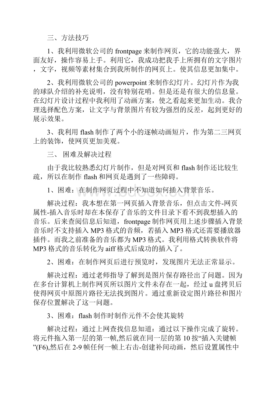 计算机实习小结三篇Word格式文档下载.docx_第2页