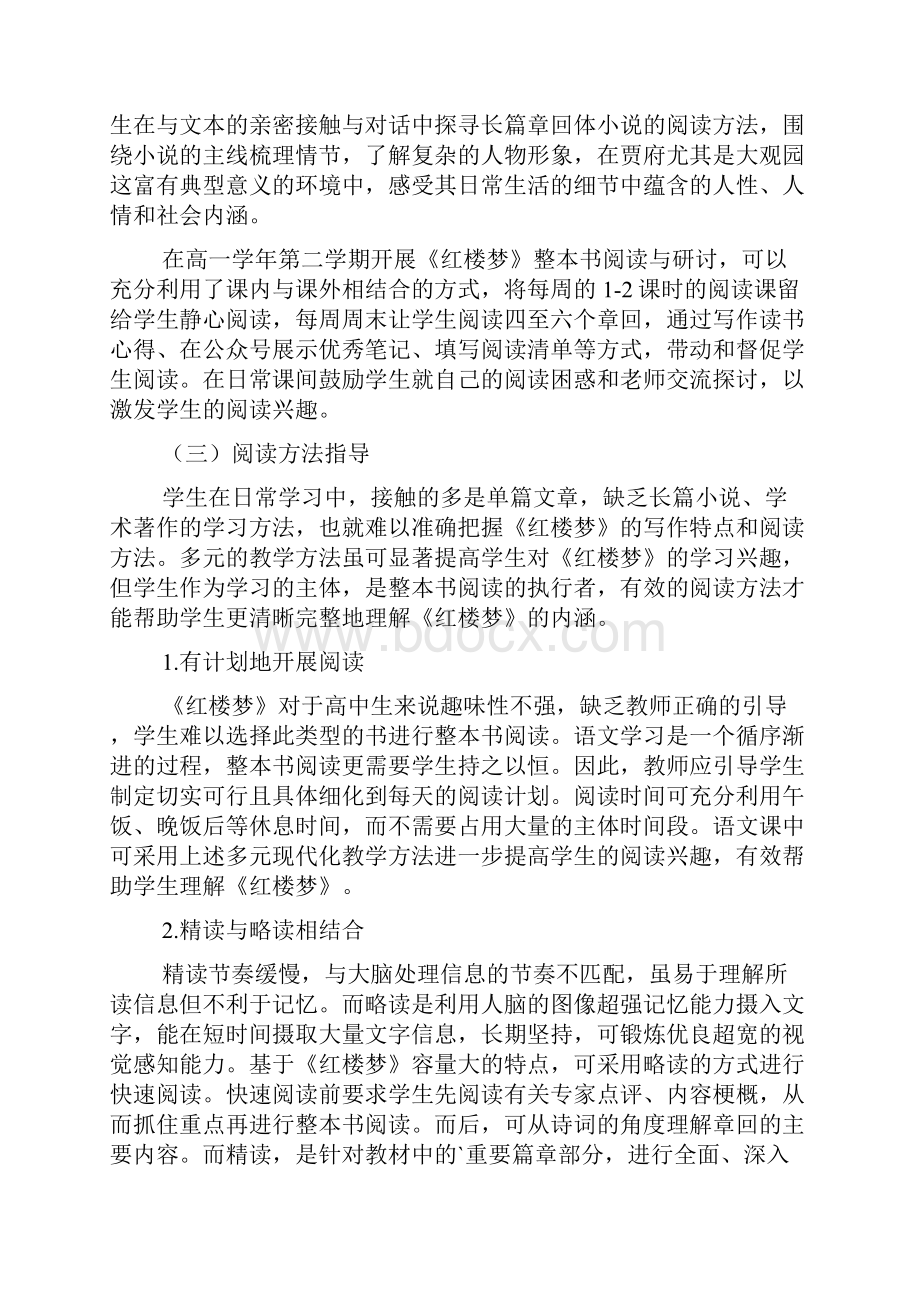 《红楼梦》整本书阅读教学设计统编版高一必修下.docx_第2页