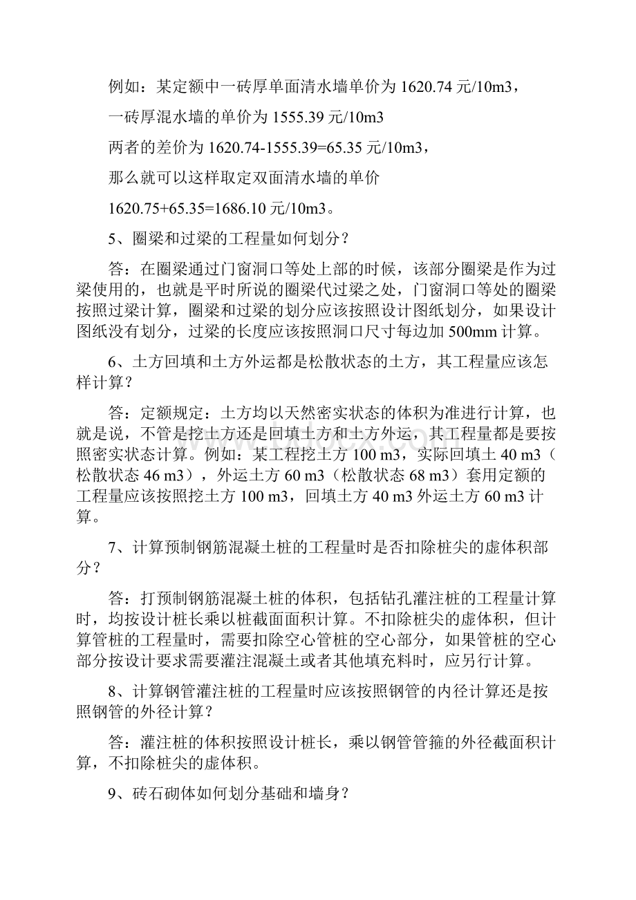 不得不知工程造价问题.docx_第2页