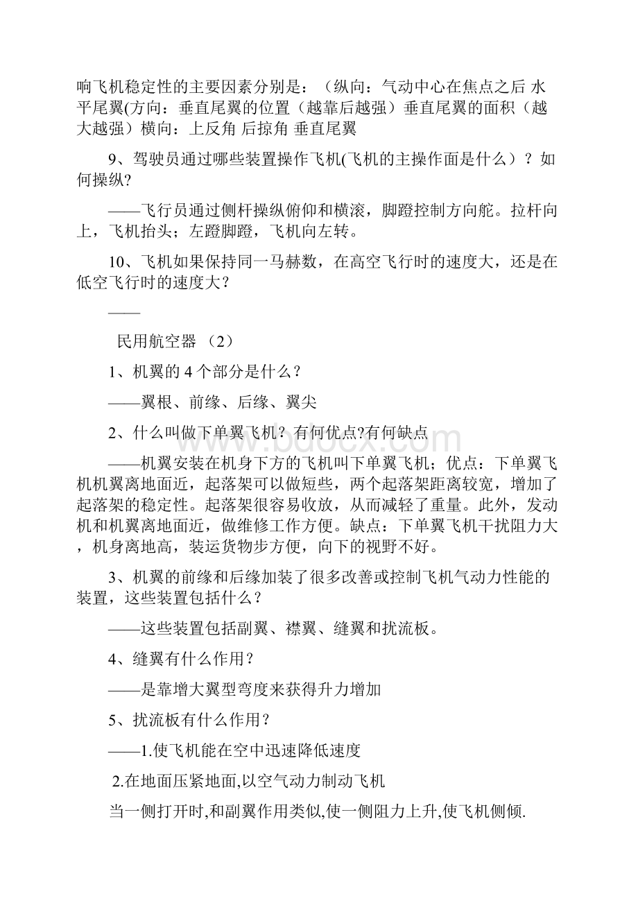 民航概论各章复习题答案.docx_第3页