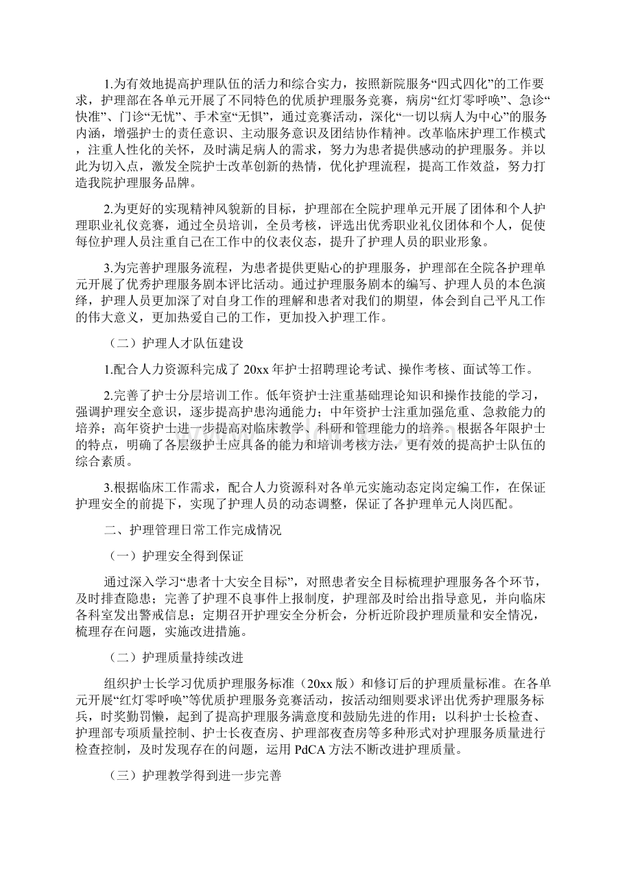 护理上半年工作总结Word文档格式.docx_第3页