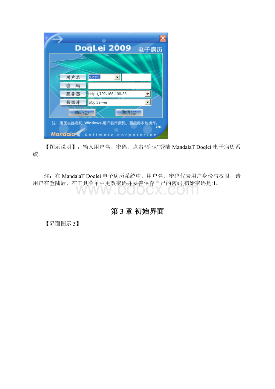 MandalaT Doqlei病历列表电子病历使用说明护士部分.docx_第2页