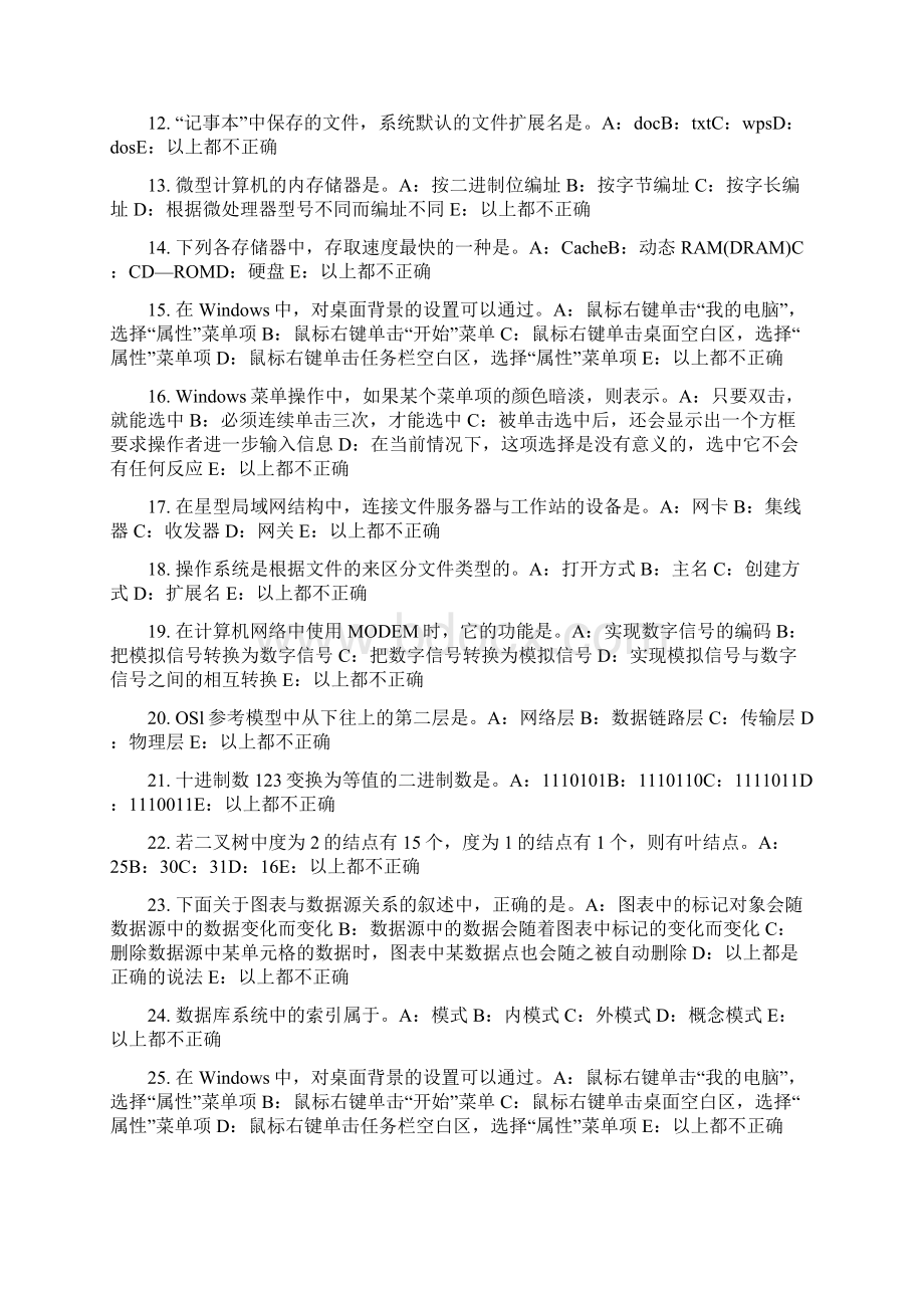 台湾省银行招聘考试会计基础财务会计报告模拟试题.docx_第2页