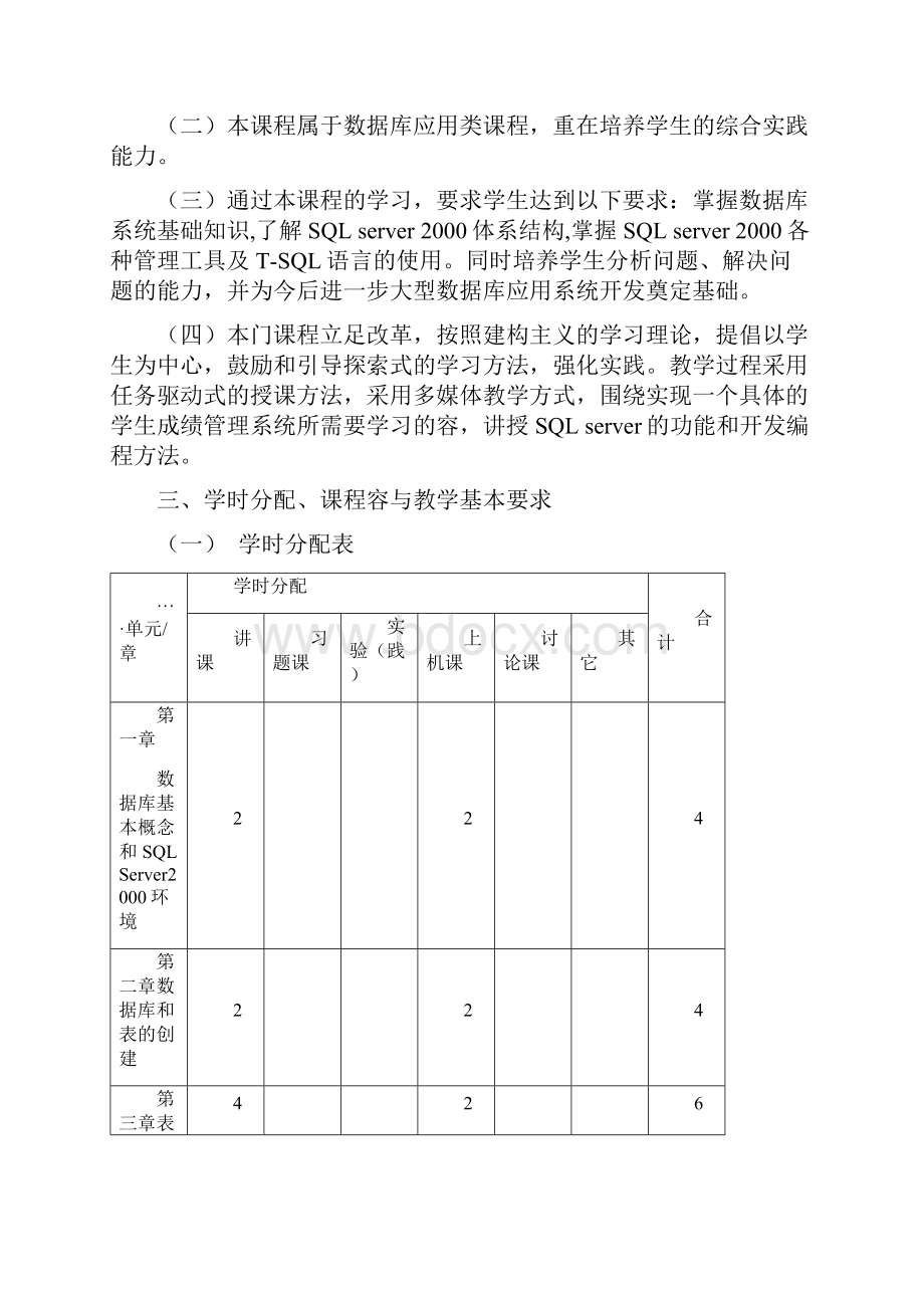 数据库应用课程教学大纲.docx_第2页