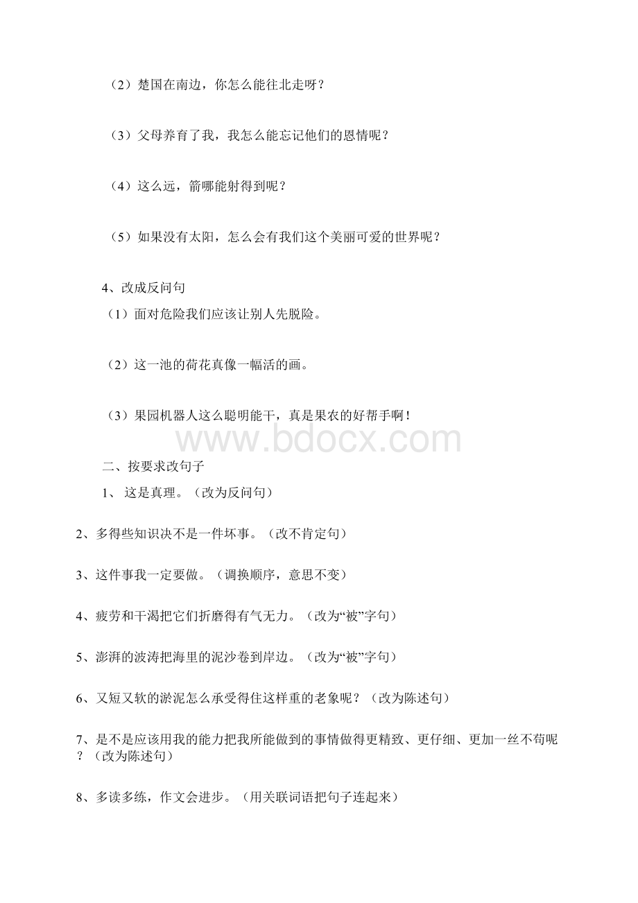 三年级句子练习句型转换扩句修辞手法.docx_第2页