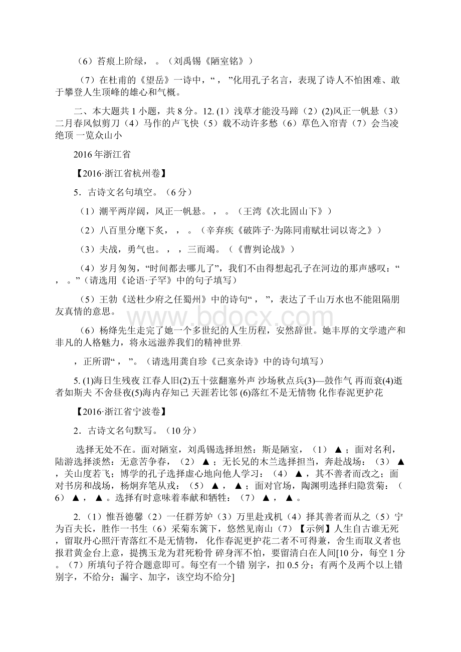 中考语文 名句默写试题汇编.docx_第3页