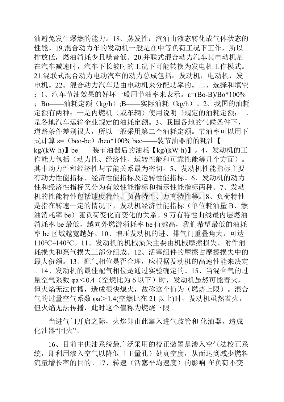 汽车节能技术与原理完整版讲解学习文档格式.docx_第2页