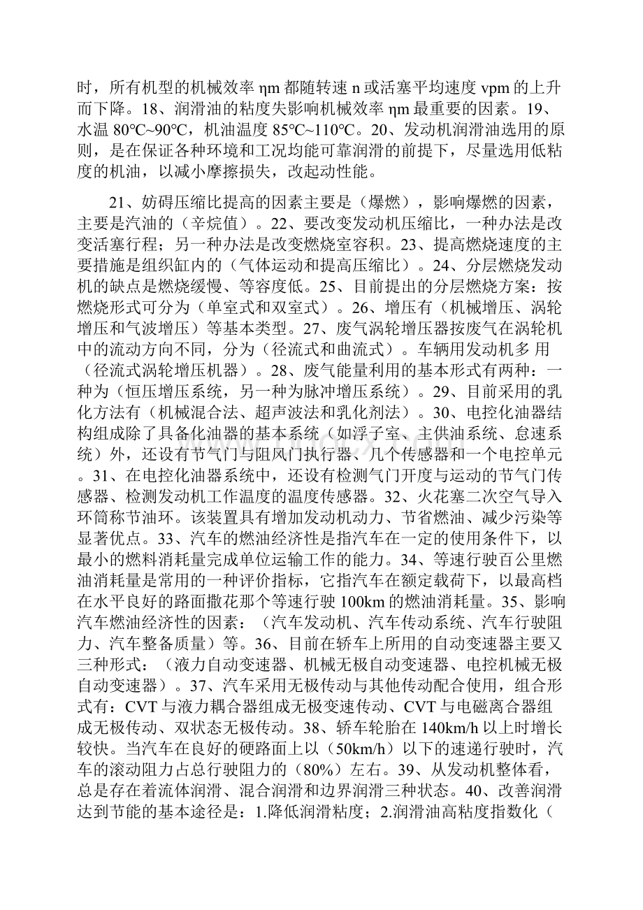 汽车节能技术与原理完整版讲解学习文档格式.docx_第3页