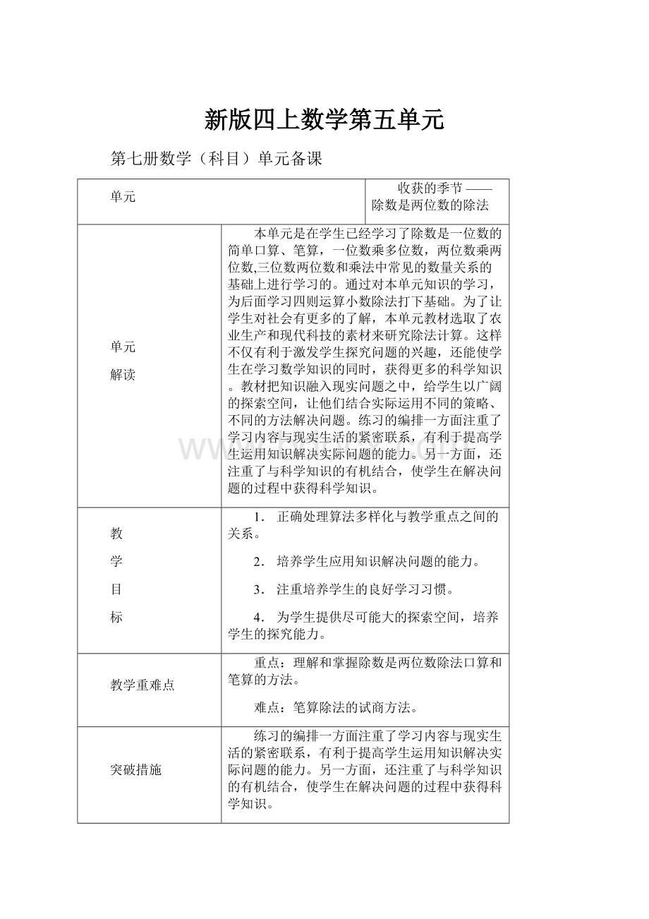 新版四上数学第五单元.docx