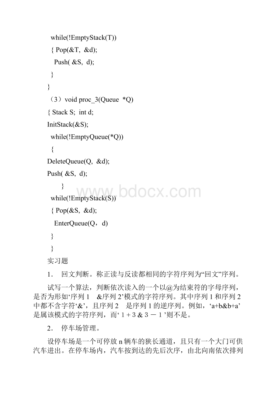 数据结构第三章习题答案解析Word文档格式.docx_第3页