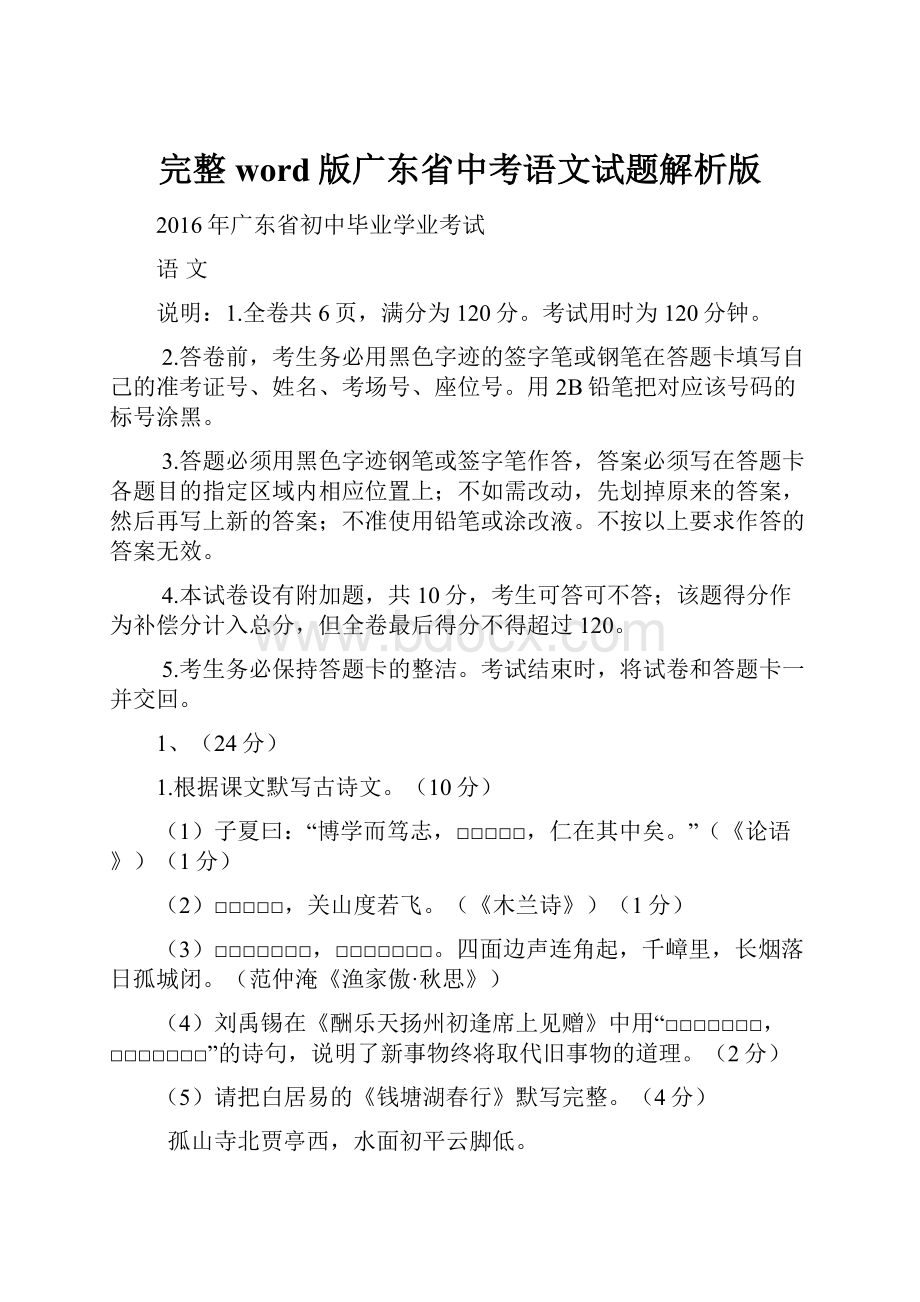 完整word版广东省中考语文试题解析版Word文档格式.docx