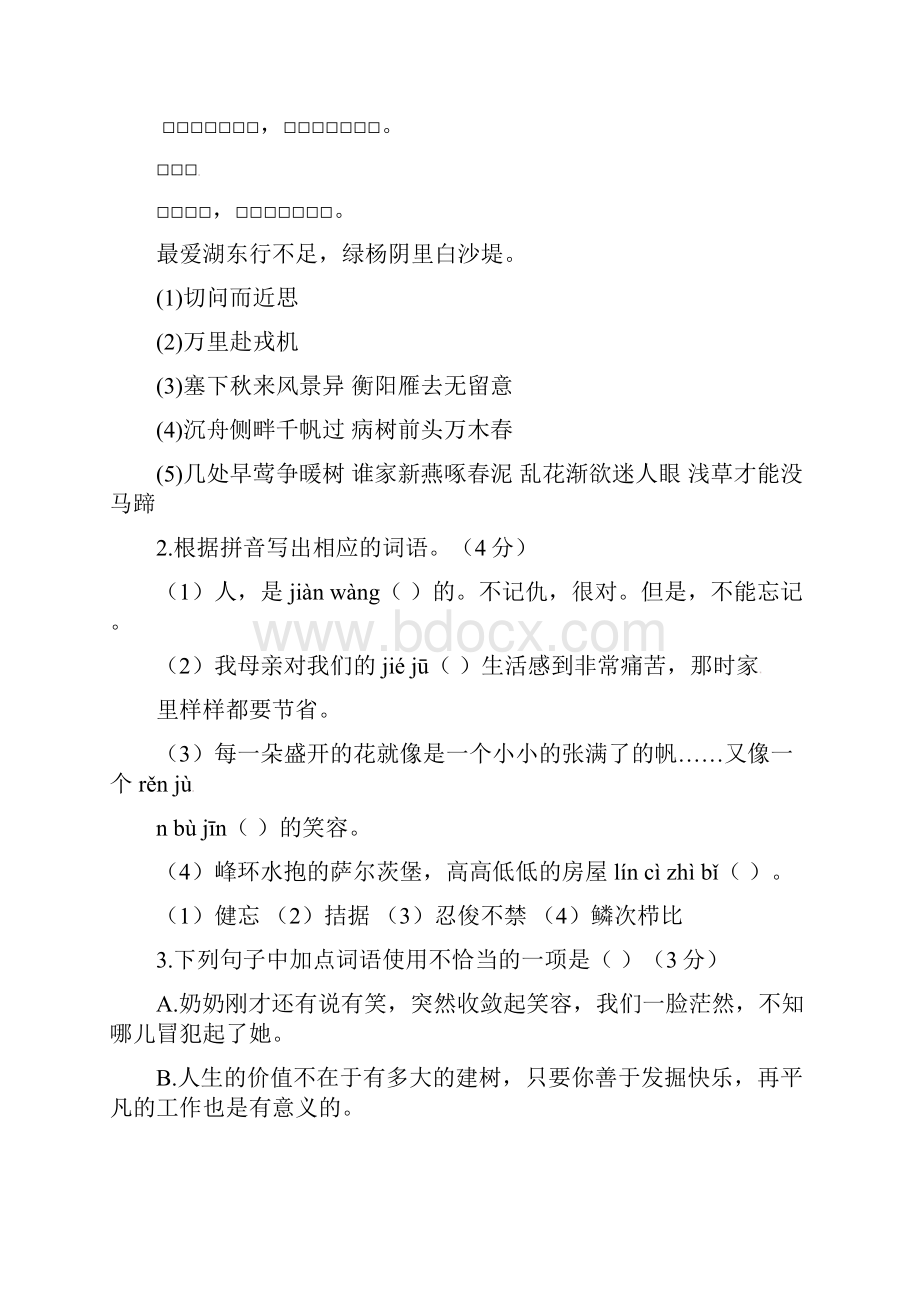 完整word版广东省中考语文试题解析版.docx_第2页