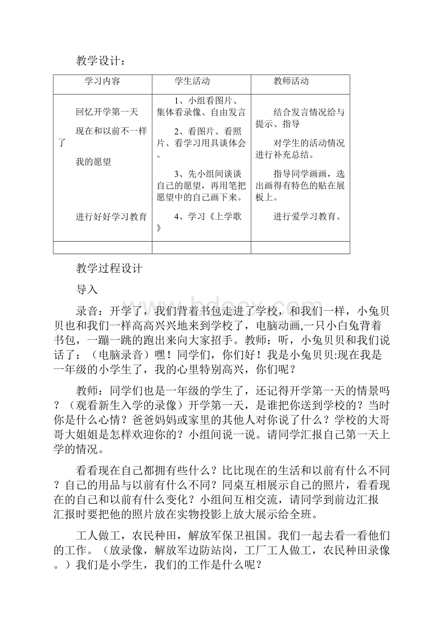 小学品德与生活一年级上册全册.docx_第3页