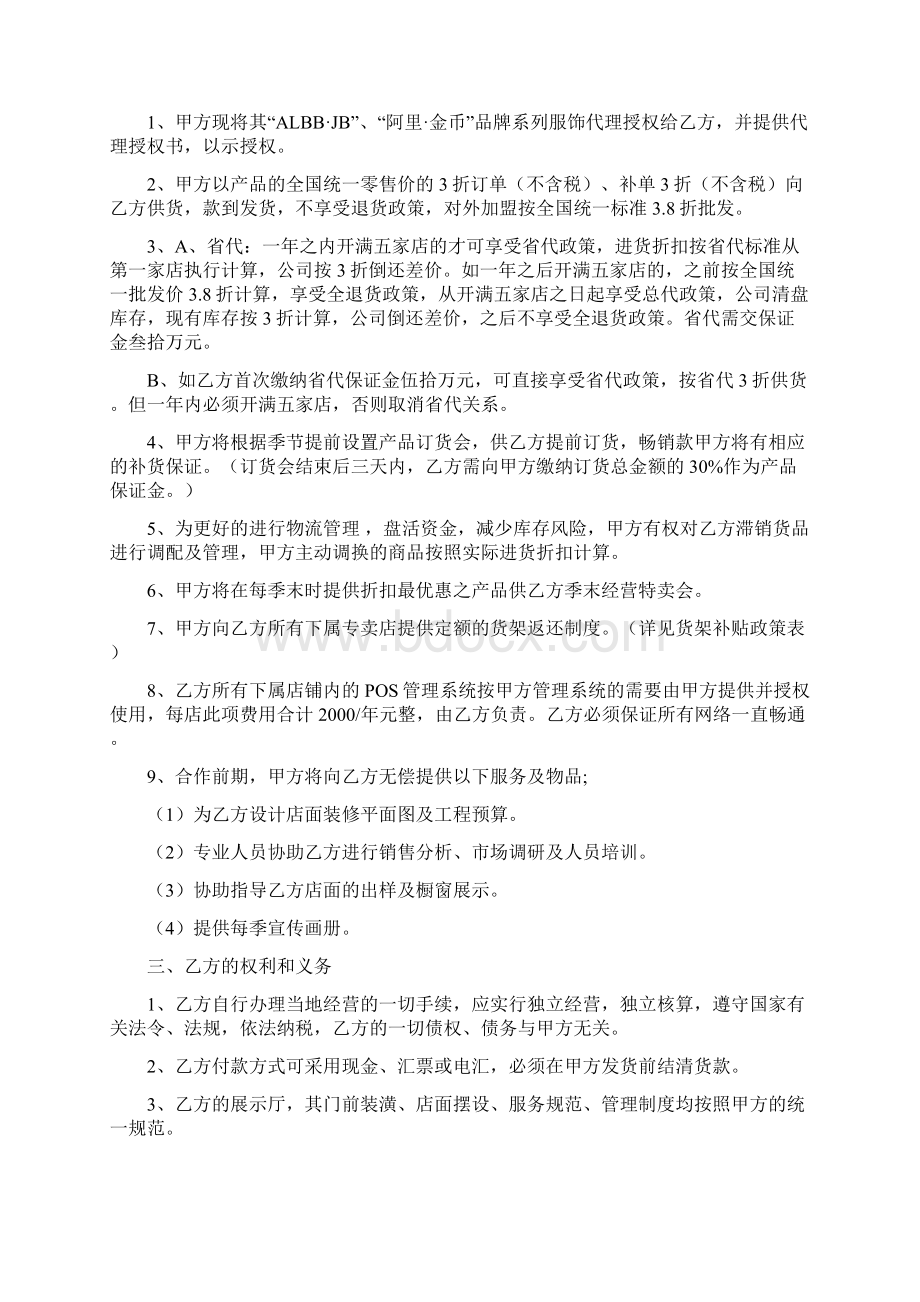 省代合同完整.docx_第3页