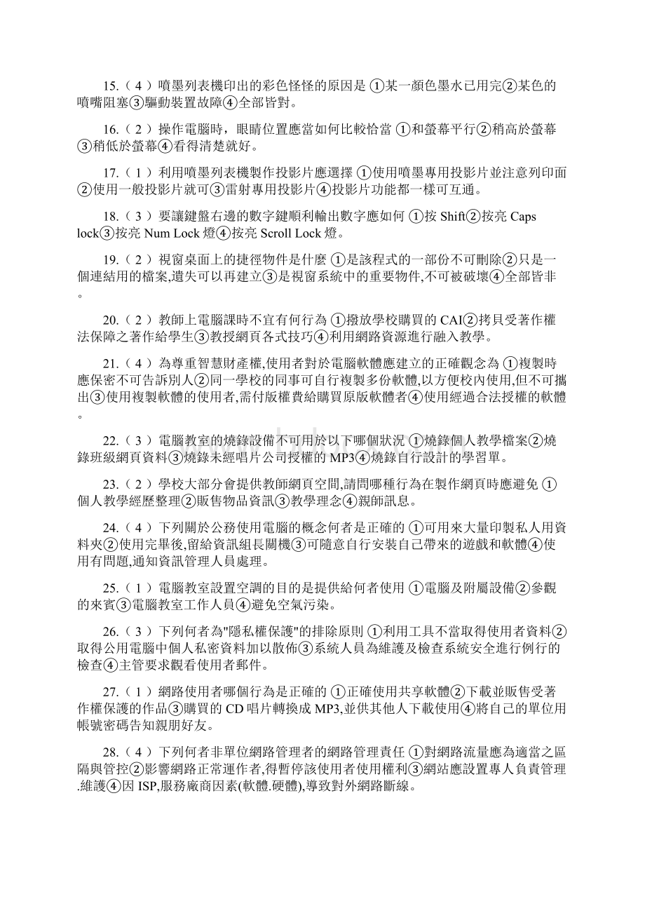 在Windows视窗中如何使用键盘在应用程式之间切换Word文件下载.docx_第2页