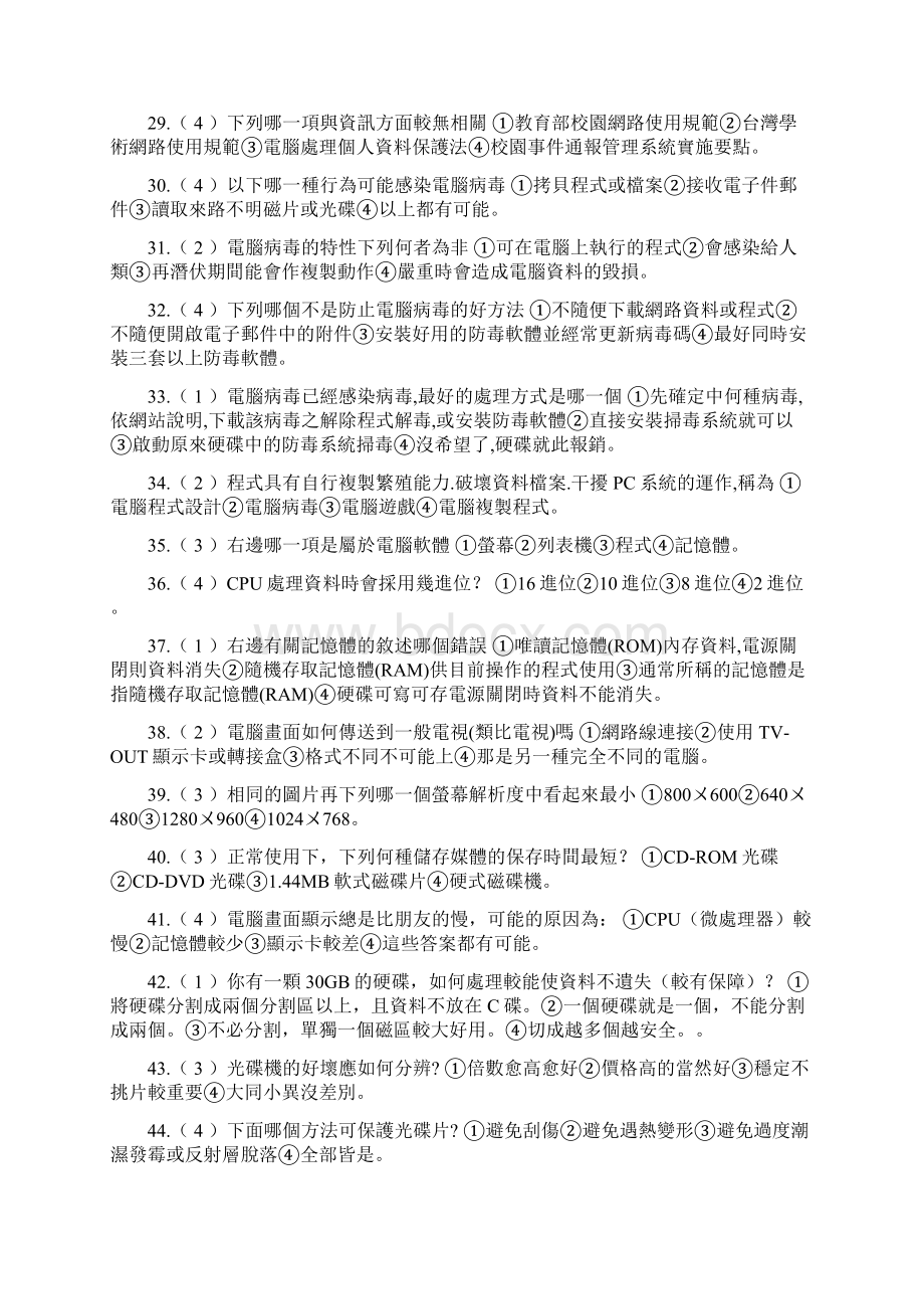 在Windows视窗中如何使用键盘在应用程式之间切换Word文件下载.docx_第3页