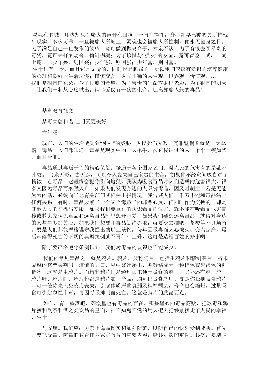 禁毒教育征文文档格式.docx_第3页