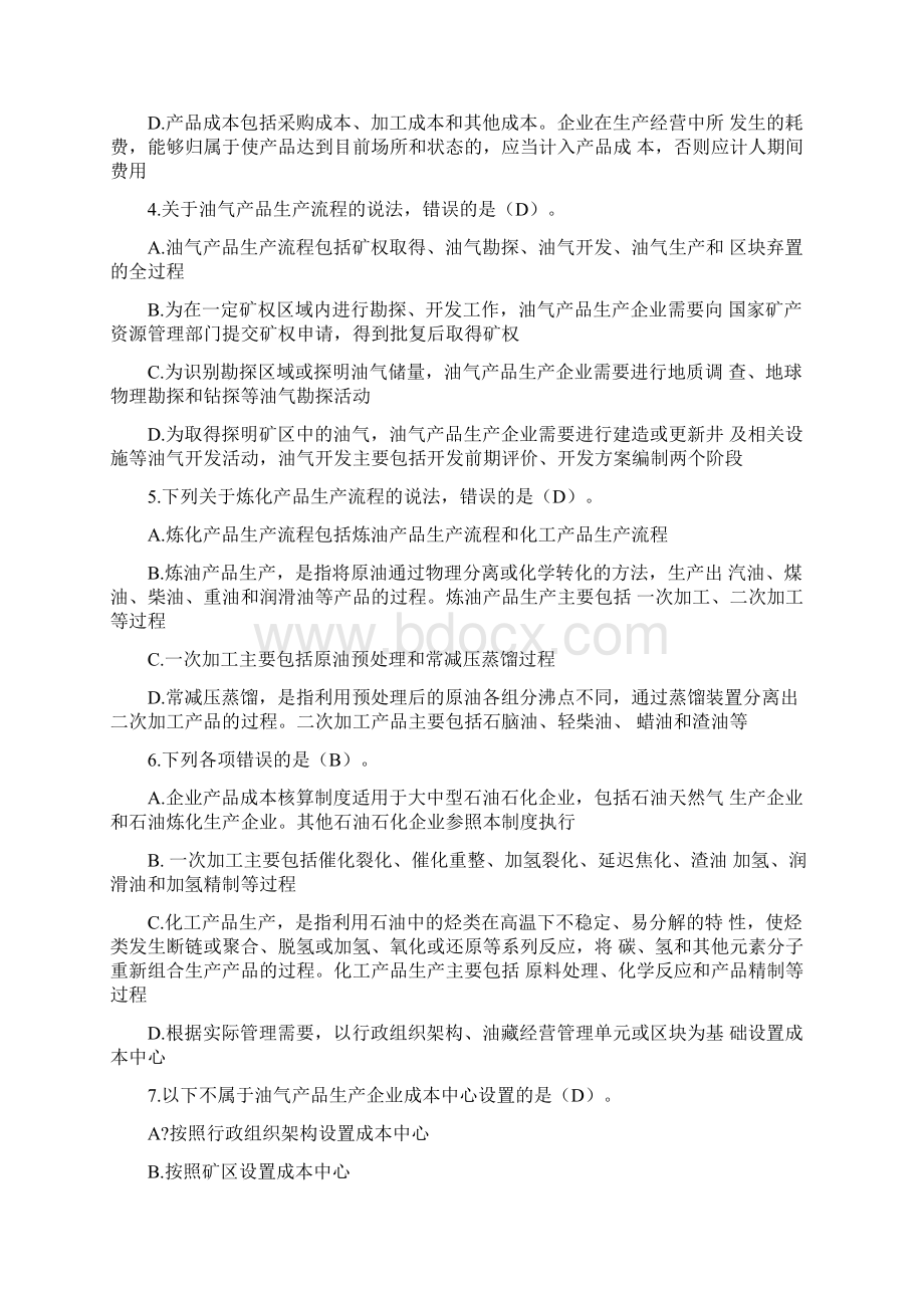 单选广州会计继续教育大企业类方案Word格式文档下载.docx_第2页