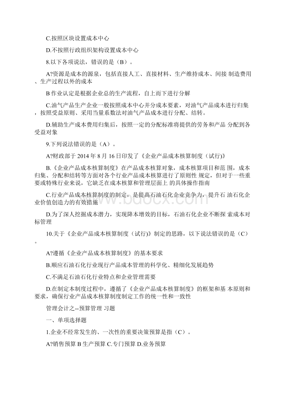 单选广州会计继续教育大企业类方案Word格式文档下载.docx_第3页