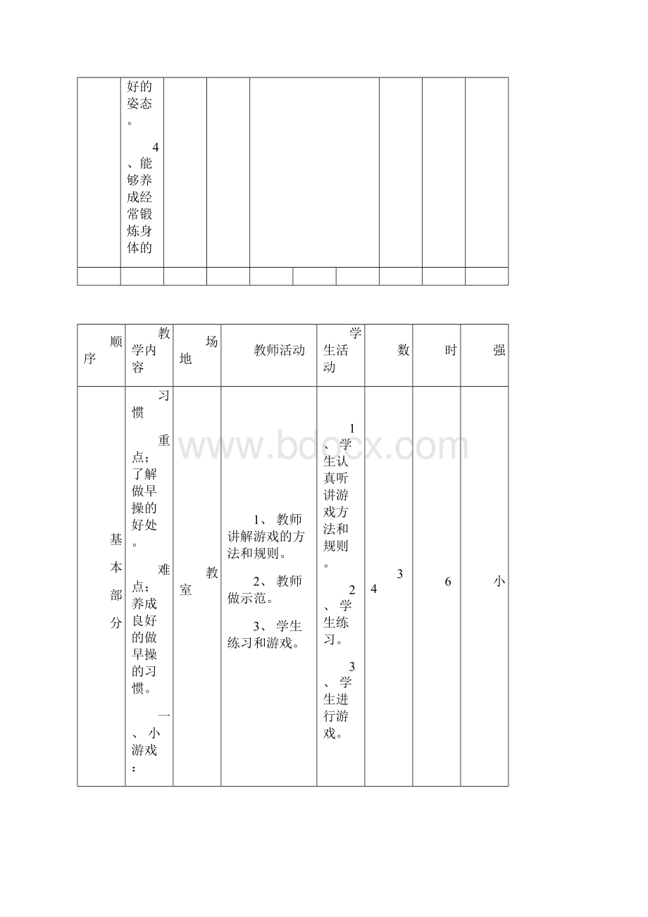 小学一年级上册体育教案1.docx_第3页