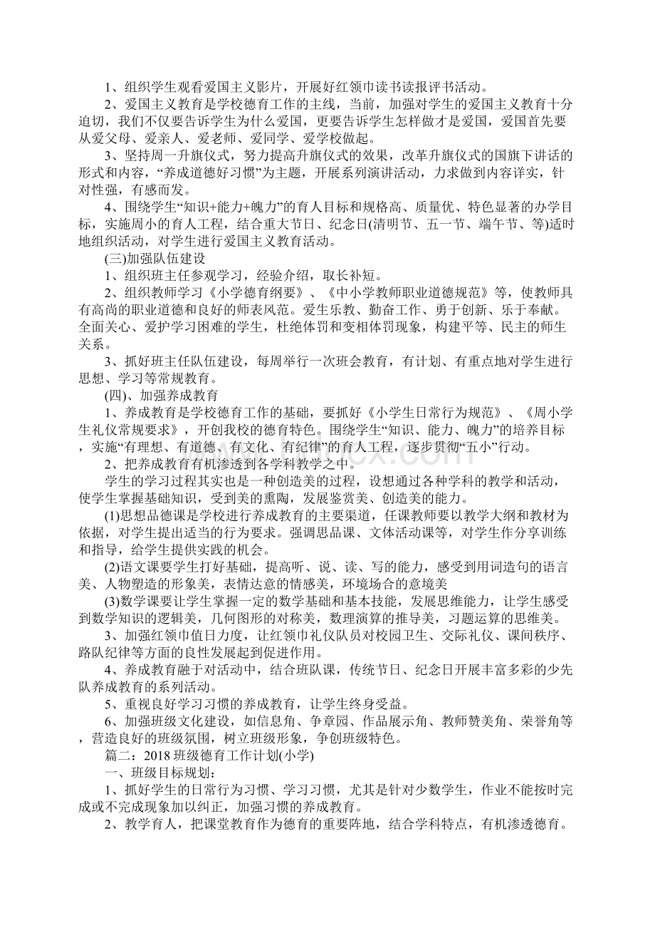 班级德育工作计划新版.docx_第2页