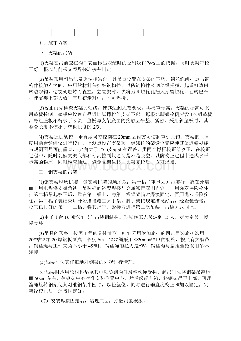 某广场门厅工程钢结构施工方案.docx_第3页