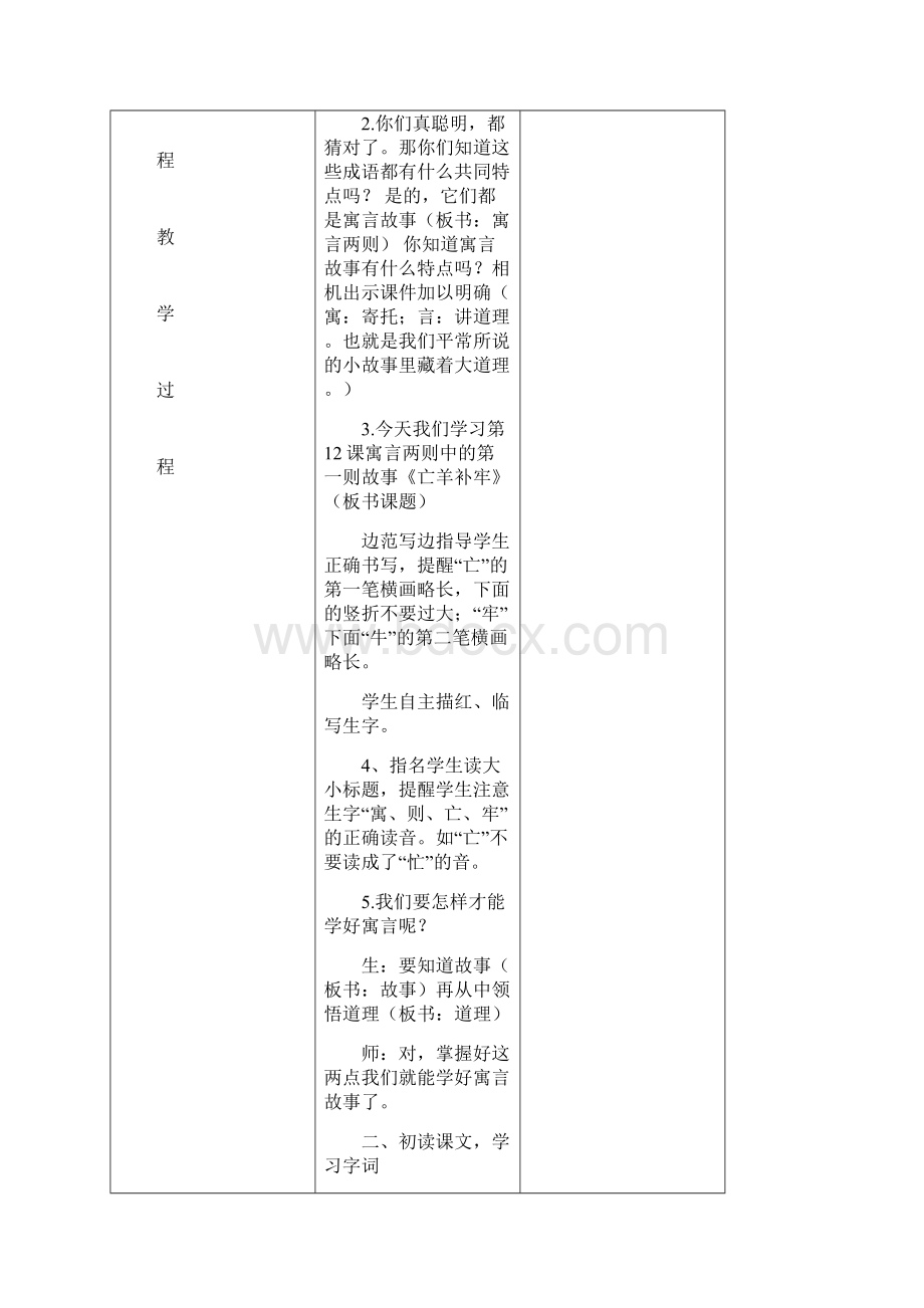 最新部编二年级下册语文表格教案 5单元教案 教学设计.docx_第2页