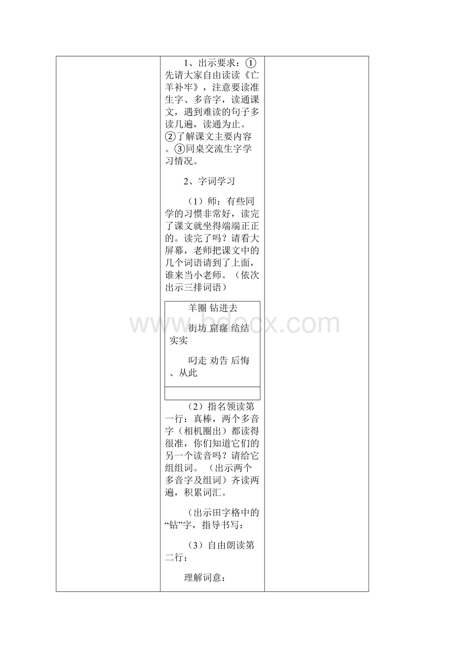 最新部编二年级下册语文表格教案 5单元教案 教学设计.docx_第3页