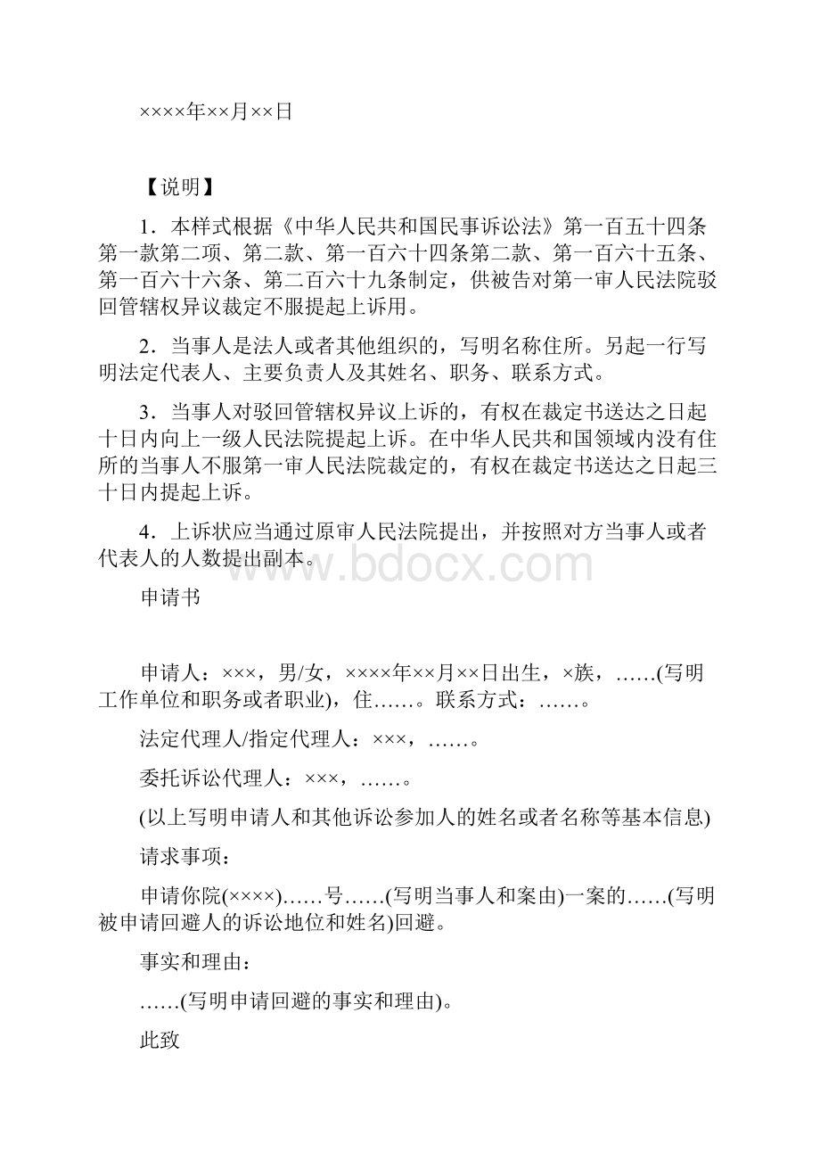 民事当事人参考材料民事诉讼文书样式材料模板.docx_第3页