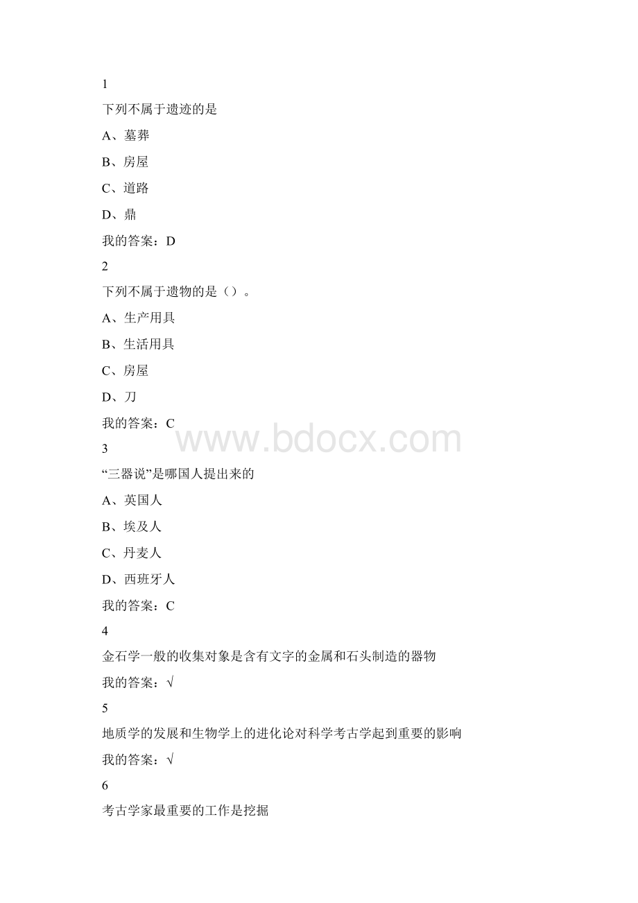 网络公选课考古发现与探索课后习题及答案Word下载.docx_第3页