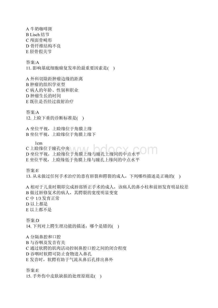 主治医师考试整形外科学专业模拟试题及参考答案Word格式文档下载.docx_第3页