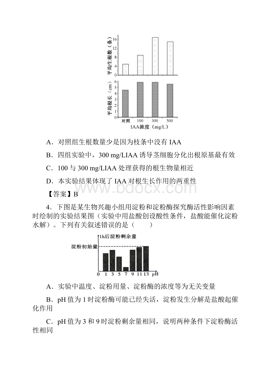 高三高考生物二轮分类练习卷实验探究与分析Word下载.docx_第2页