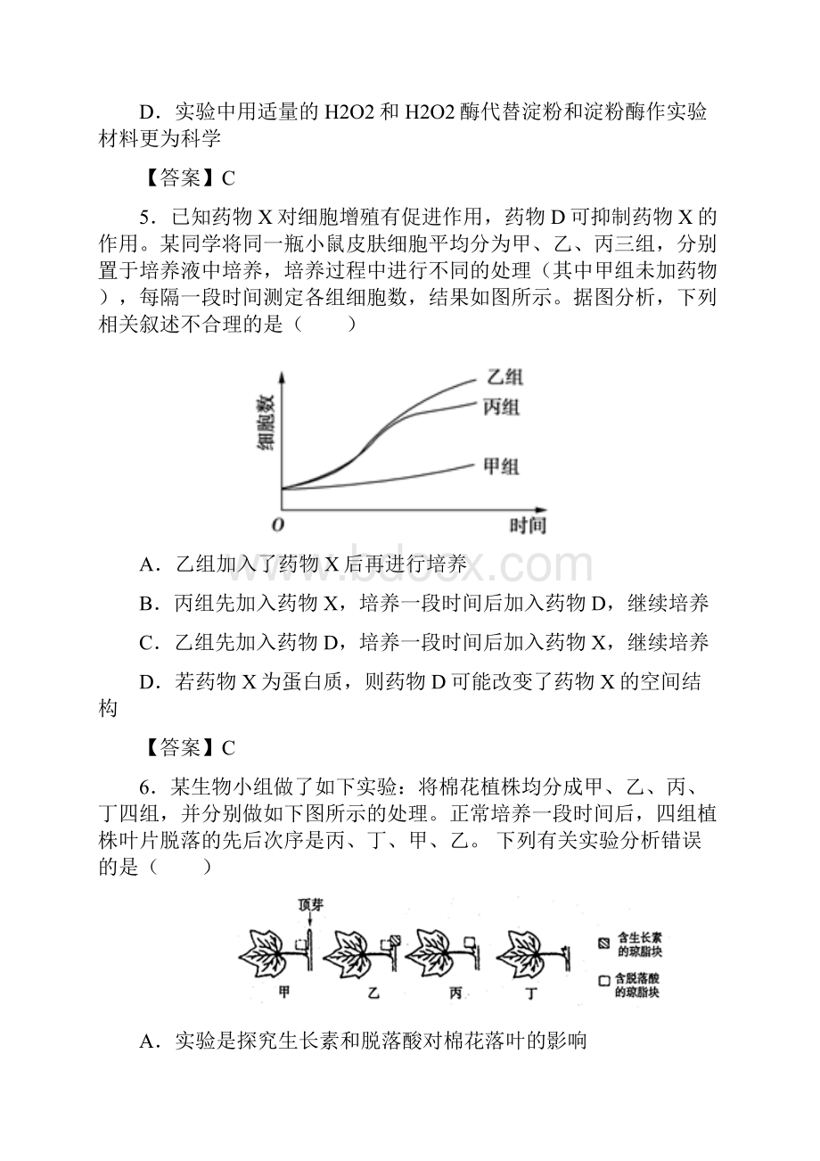 高三高考生物二轮分类练习卷实验探究与分析Word下载.docx_第3页