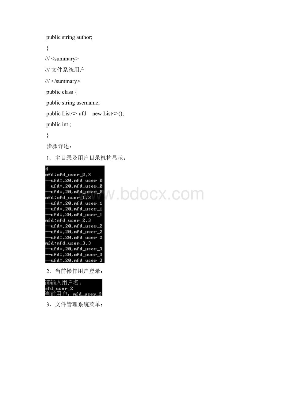 操作系统文件管理实验报告.docx_第3页