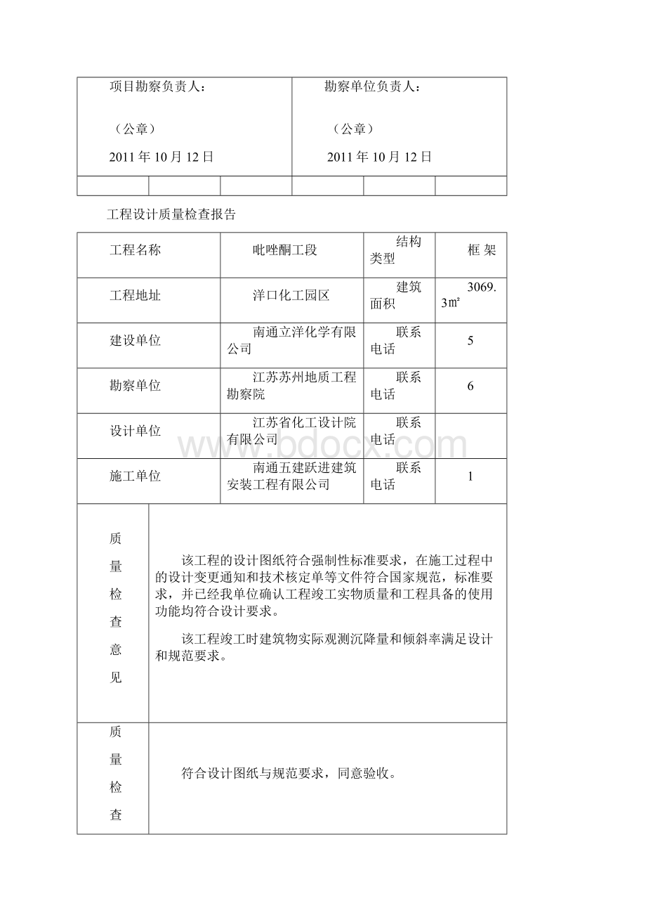 工程竣工备案模板.docx_第3页