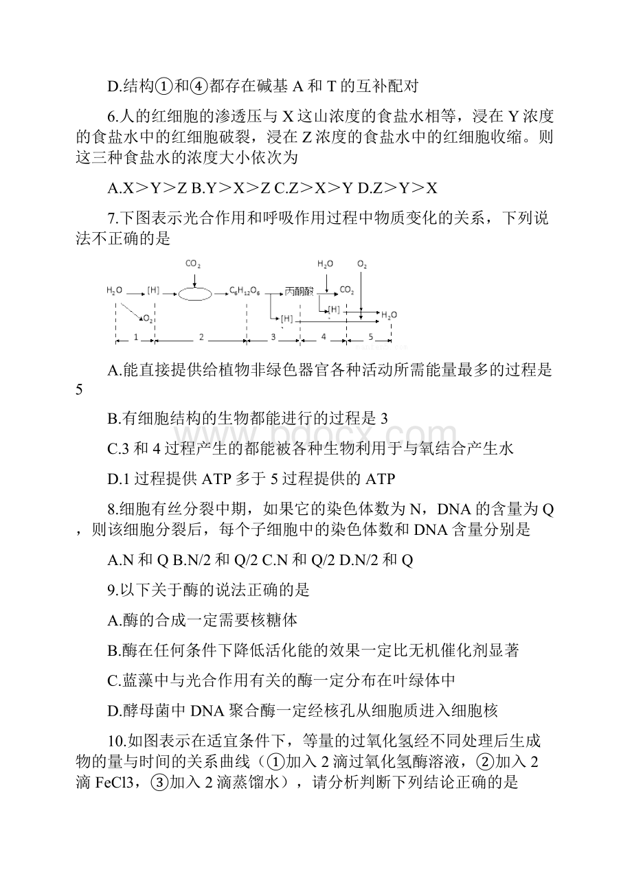 宁夏吴忠市吴忠中学学年高三上学期第一次月考生物试题 Word版无答案.docx_第3页