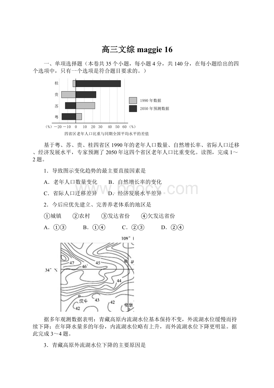 高三文综maggie 16.docx