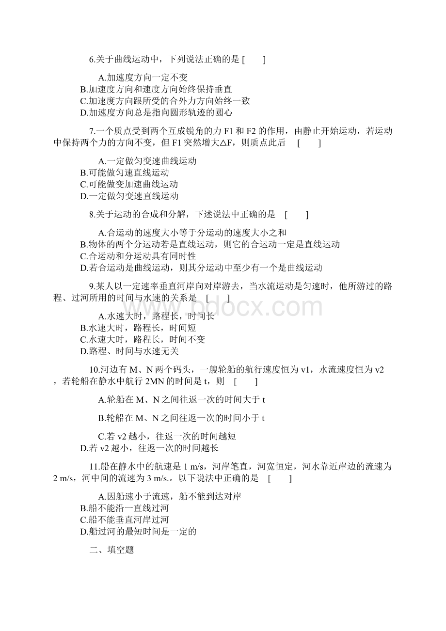 第五六章曲线运动万有引力文档格式.docx_第2页