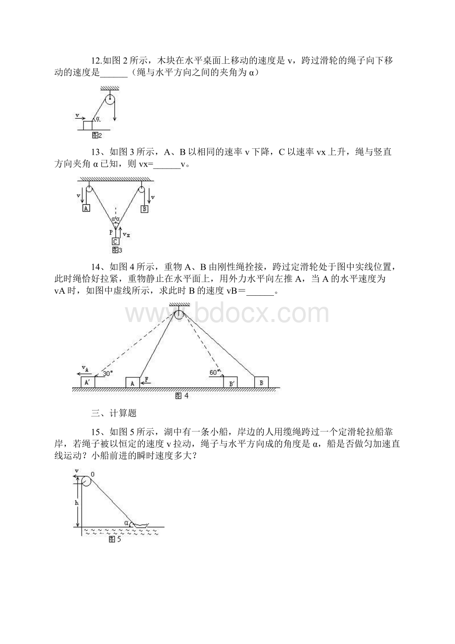 第五六章曲线运动万有引力文档格式.docx_第3页