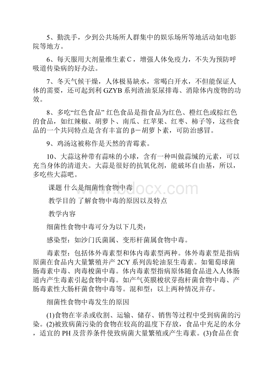 中学健康教育教案.docx_第3页